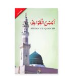 Islamic Book - Ahsan al-Qawa'id (Colour Coded) With Gloss Finish