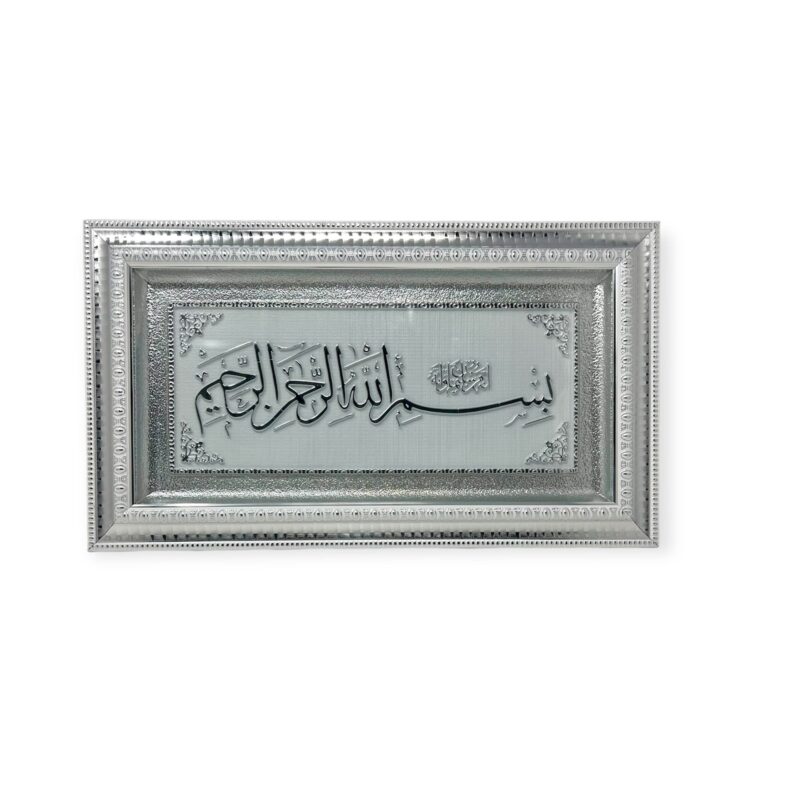 Bismillah Islamic Wall frame Gold-Silver
