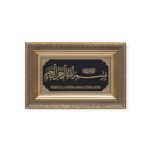 Islamic Wall Frame - Bismillah Gold-Embossed Islamic Wall Art Frame 28 × 43 cm – Spiritual Home Decor
