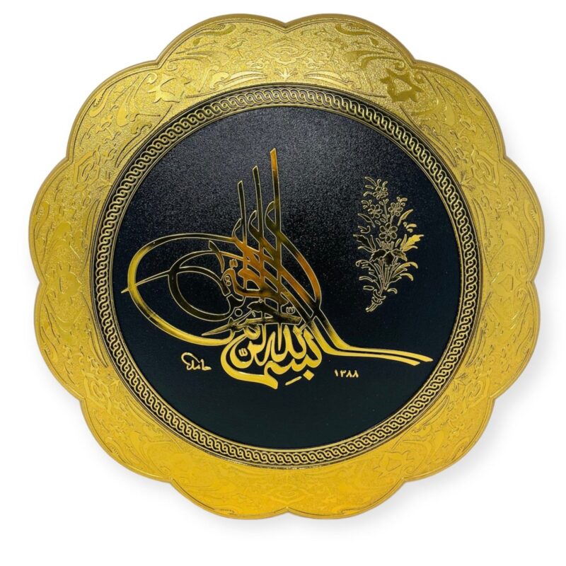 Islamic Wall Frame - Bismillah Wall Hanging Frame /Stand Plate CT-2001