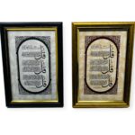 Islamic Wall Frame - 3 Quls islamic Table Frame 17x12CM