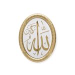 Islamic Wall Frame - Oval Framed Wall Hanging Plaque – Allah – 19 × 24 cm