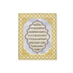 Islamic Wall Frame - Ayet‑e‑Kursi Cream & Gold Mirrored Panel Frame PN‑0523 – Islamic Wall Décor