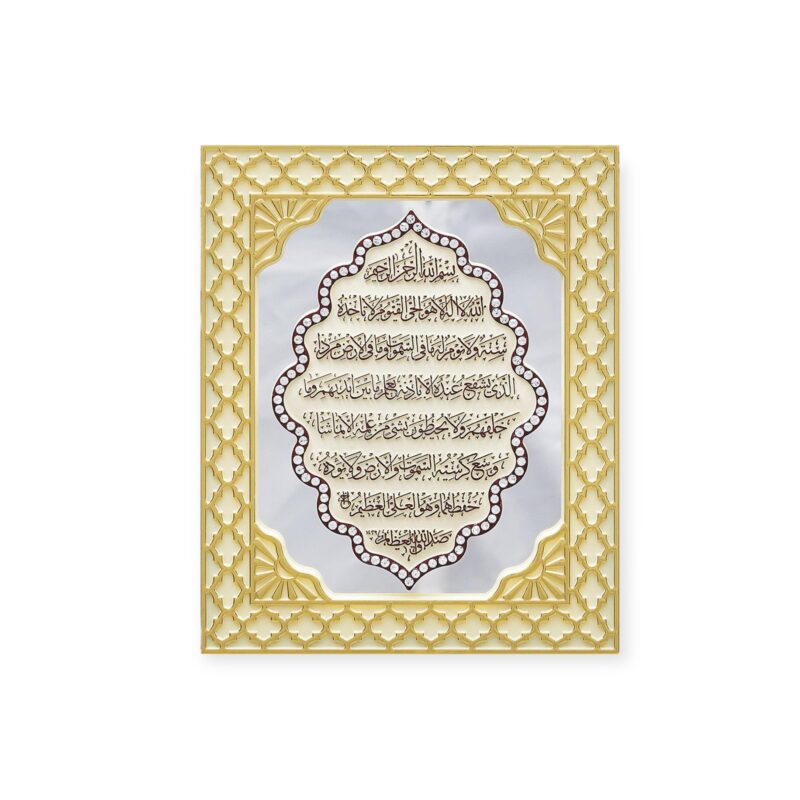 Islamic Wall Frame - Ayet‑e‑Kursi Cream & Gold Mirrored Panel Frame PN‑0523 – Islamic Wall Décor