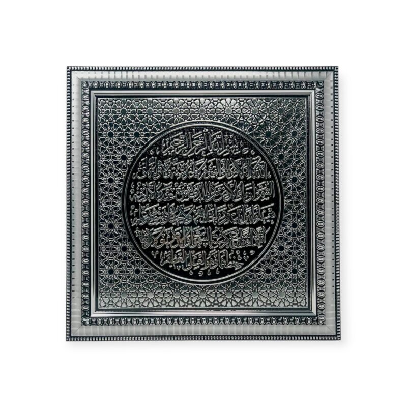 Ayatul-e- kursi Islamic Wall frame Silver