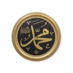 Islamic Wall Frame - Muhammad Beautiful Wall Hanging Frame – Gold