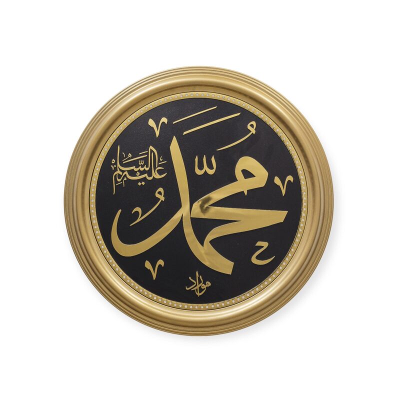 Islamic Wall Frame - Muhammad Beautiful Wall Hanging Frame – Gold
