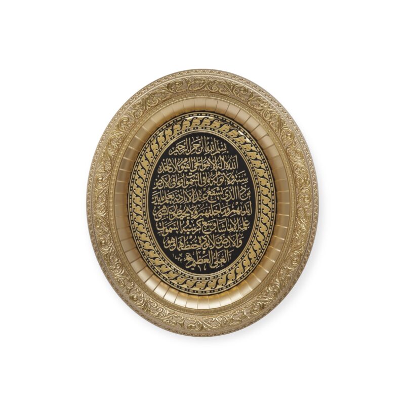 Islamic Wall Frame - Oval Ayatul‑e‑Kursi Wall Frame – Name of Allah Calligraphy, Gold Finish