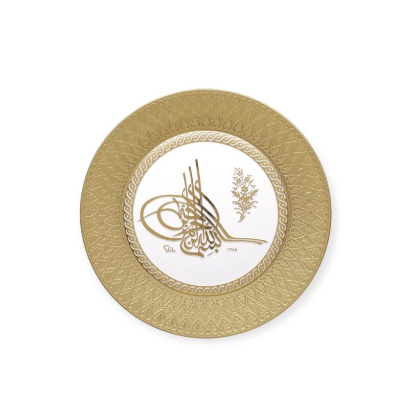 Islamic Wall Frame - Bismillah wall Hanging Frame /Stand Plate TB-0305-0084