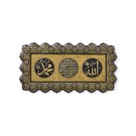Islamic Wall Frame - Allah Muhannad withAyatul-e-Kursi Wall Hanging Frame PN-0518-2591