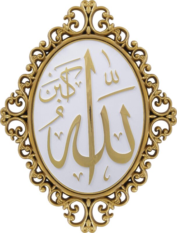 Islamic Wall Frame - Allah Framed Wall Hanging Plaque Gold PN-0514-2456