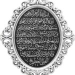 Islamic Wall Frame - Ayatul-e-Kursi Framed Wall Hanging Plaque-PN-0515-2489