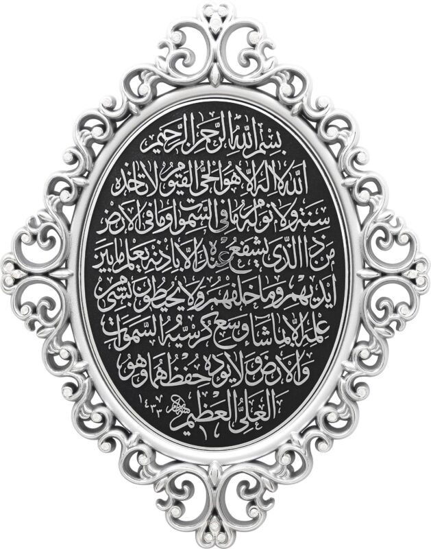Islamic Wall Frame - Ayatul-e-Kursi Framed Wall Hanging Plaque-PN-0515-2489