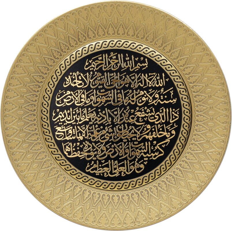 Islamic Wall Frame - Ayatul Kursi Wall Hanging Frame / Stand Plate – TB-0305