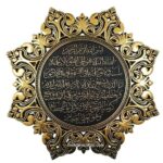 Islamic Wall Frame - Star Design Ayat al-Kursi Plaque – 38cm Islamic Wall Decor
