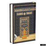 Quran - Hifz A5 Size Uthmani Script Arabic Qur’an – Medina Calligraphy, Laminated Hardcover